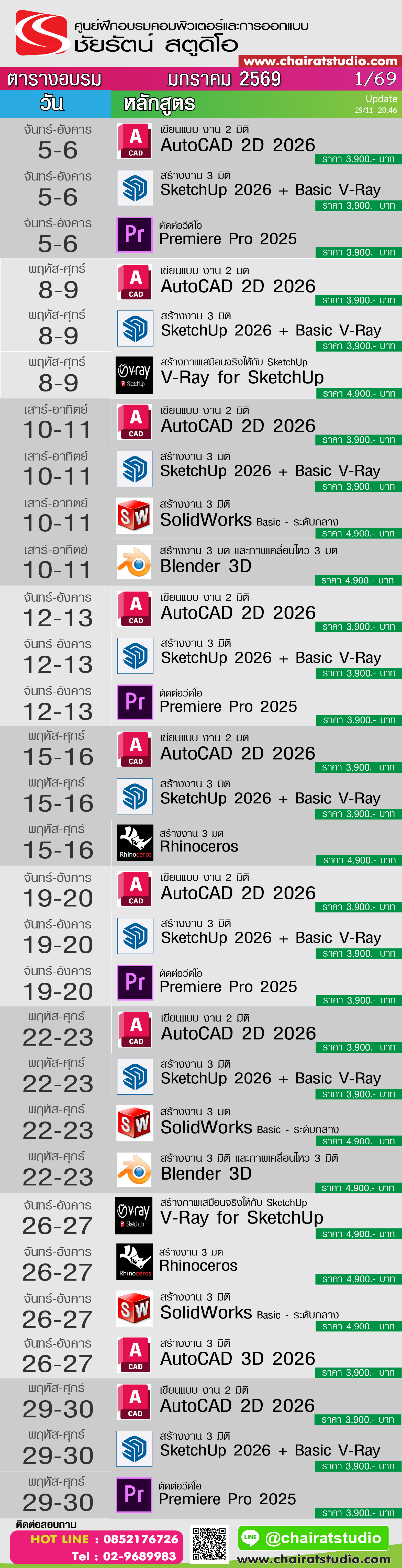 อบรม autocad 2569
